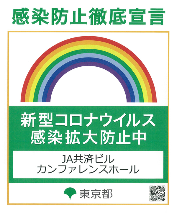 コロナ対策ステッカー